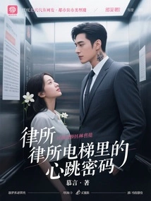 The Heartbeat Code in the Law Firm Elevator