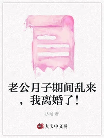 My Husband Acted Promiscuously During Confinement and I Got Divorced!