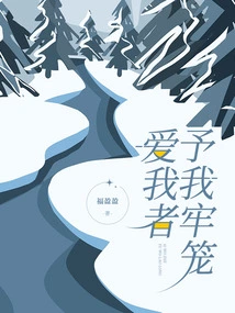 Those Who Love Me Give Me a Prison