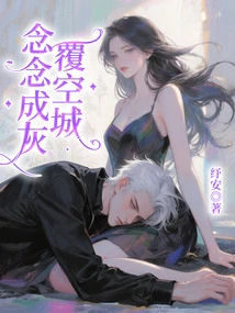 Thoughts Turn into Ashes and Cover the Empty City