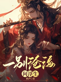 Farewell to the Sea and Ask Questions About Life