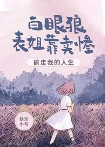 The White-eyed Wolf Cousin Stole My Life by Selling Misery