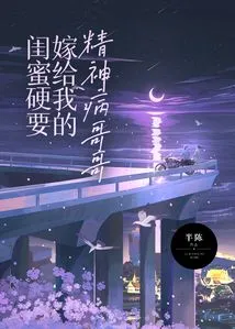 My Best Friend Insists on Marrying My Mentally Ill Brother