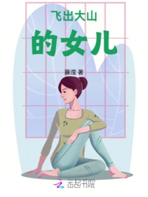 The Daughter Who Flew Out of the Mountains