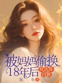 After Being Secretly Replaced by My Mother for 18 Years, I Chose to Save Myself