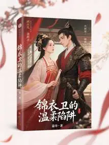 Jin Yiwei's Gentle Trap