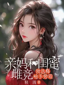 My Mother and My Best Friend Are Having Sex, but I Choose to Stand by and Watch