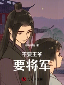 I Don't Want a Prince, I Want a General