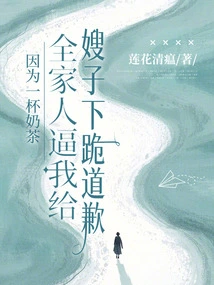 Because of a Cup of Milk Tea, My Whole Family Forced Me to Kneel Down and Apologize to My Sister-in-law