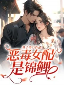 The Evil Female Supporting Character is a Koi Carp