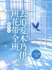 After the College Entrance Examination, the Class Beauty Took the Whole Class to Chase the Mummy