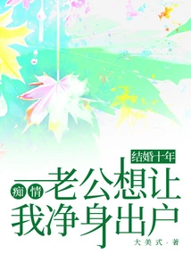 After Ten Years of Marriage, My Fake Infatuated Husband Wants Me to Get Clean and Leave the House