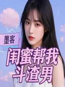 My Bestie Helps Me Fight the Scumbag