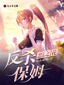 The Flower Nanny Who Fights Against Evil