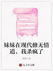 My Sister is Practicing Ruthless Taoism in Modern Times, and I'm Going Crazy