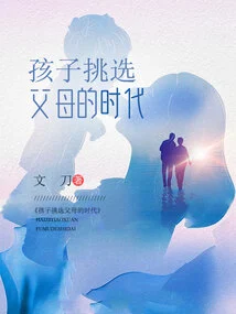 A Time When Children Choose Their Parents