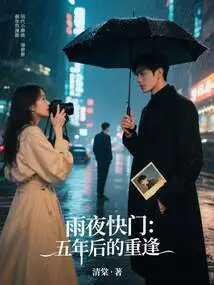 Rainy Night Shutter: Reunion after Five Years