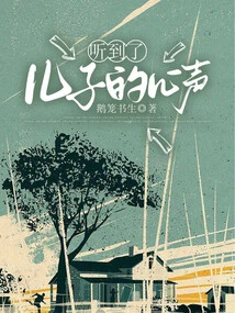 I Heard My Son's Voice