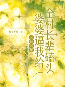 I Got Married Far Away During the Chinese New Year, and My Mother-in-law Forced Me to Kowtow to All the Elders in the Village