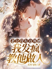 My Husband Has No Sense of Boundaries, so I Went Crazy to Teach Him How to Behave