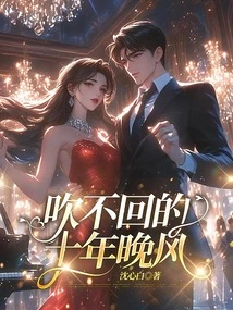 The Night Wind of Ten Years That Cannot Be Blown Back