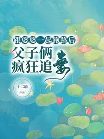 After Running Away with His Mother-in-law, the Father and Son Chased His Wife Crazily