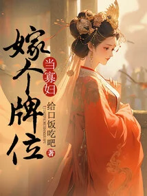 Marry a Tablet and Be a Widow