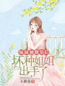 After My Younger Sister Was Bullied, My Bad Sister Took Action