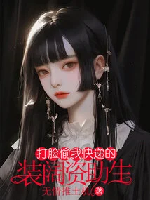 Slap in the Face the Wealthy Student Who Stole My Express Delivery