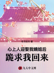 After My Sweetheart Married My Sister-in-law, She Begged Me to Come Back