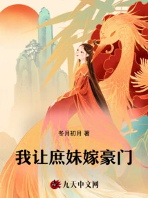 I Let My Concubine Marry a Wealthy Family