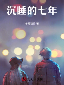 Seven Years of Slumber