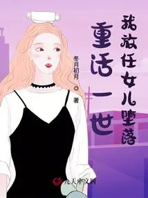 Reborn, I Let My Daughter Fall