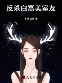 Counterattack Against Bai Fumei's Roommate