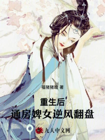 After Rebirth, the Maidservant Made a Comeback Against the Wind