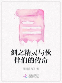 The Legend of the Sword Elf and Friends