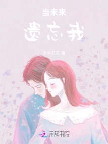 When the Future Forgets Me