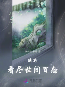 Essay: See All Kinds of Things in the World