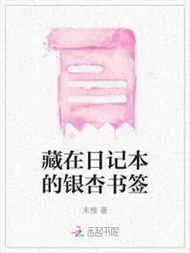 Ginkgo Bookmark Hidden in Diary