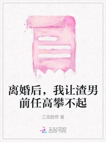 After the Divorce, I Left My Scumbag Ex Unattainable