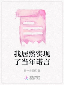 I Actually Fulfilled My Promise Back Then