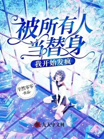 Being Used as a Substitute by Everyone, I Started to Go Crazy