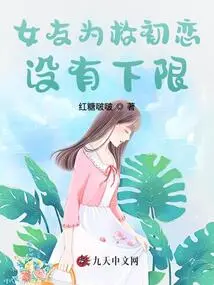 My Girlfriend Has No Lower Limit to Save Her First Love