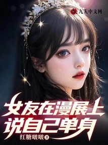 My Girlfriend Said She Was Single at a Comic Show