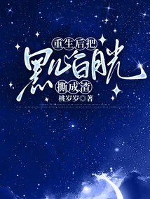 After Rebirth, Tear the Black Heart White Moonlight into Pieces