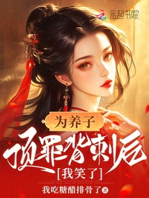 I Laughed after Stabbing My Adopted Son in the Back