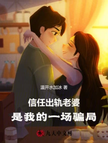 Trusting My Cheating Wife is a Scam on My Part