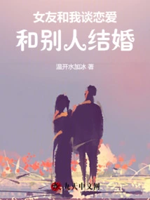 My Girlfriend Fell in Love with Me and Married Someone Else