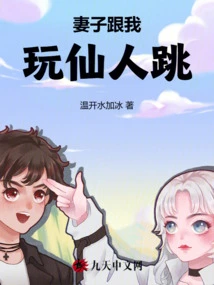 My Wife Plays Fairy Dance with Me