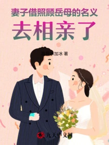 My Wife Went on a Blind Date in the Name of Taking Care of Her Mother-in-law